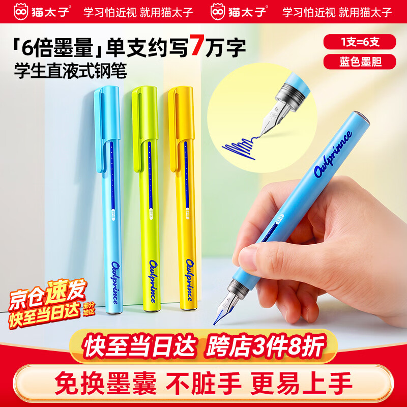 猫太子开学必备文具小学生钢笔三年级专用儿童练字初高中学生直液式钢笔免换墨囊EF尖勾线不可擦 蓝墨3支