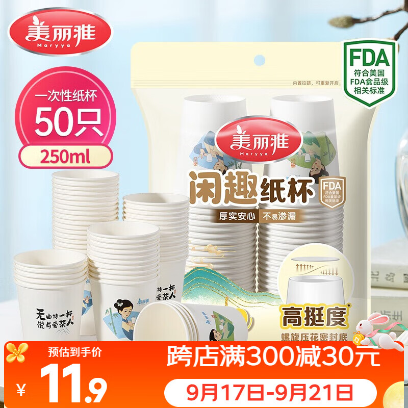美丽雅纸杯一次性杯子大号加厚250ml*50只 家用饮料果汁茶水杯办公商务