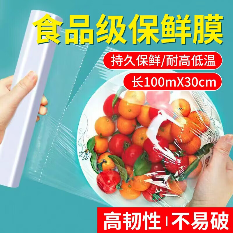 【工厂直发】保鲜膜家用厨房冰箱蔬果饭菜锁鲜点断式保鲜膜 点断式30cm*100m