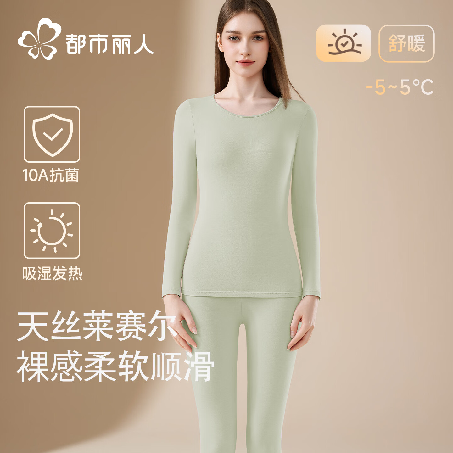 都市丽人天丝莱赛尔秋衣秋裤套装女士2026新款保暖内衣套装 绿色 L 【建议105-125斤】