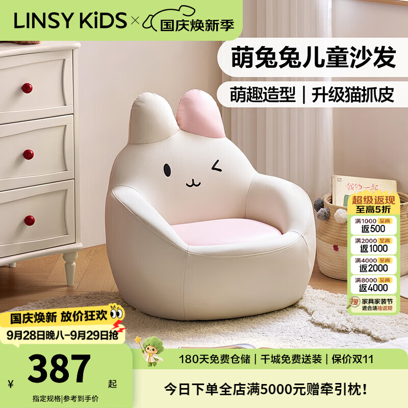 LINSY KIDS林氏家居单人沙发椅小虎沙发客厅可爱儿童沙发阅读专用 TDY375-A 【小兔沙发|乳酪白+落樱粉】