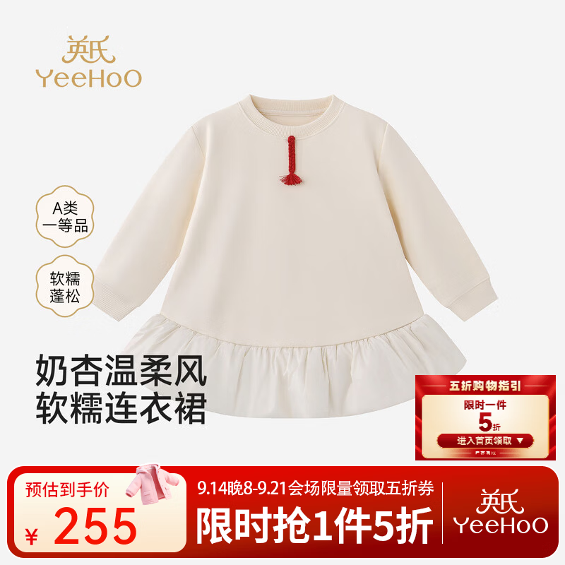 英氏（YEEHOO）【高定系列】儿童连衣裙秋冬新款女宝长袖连衣裙针织布料 米黄色 80 cm