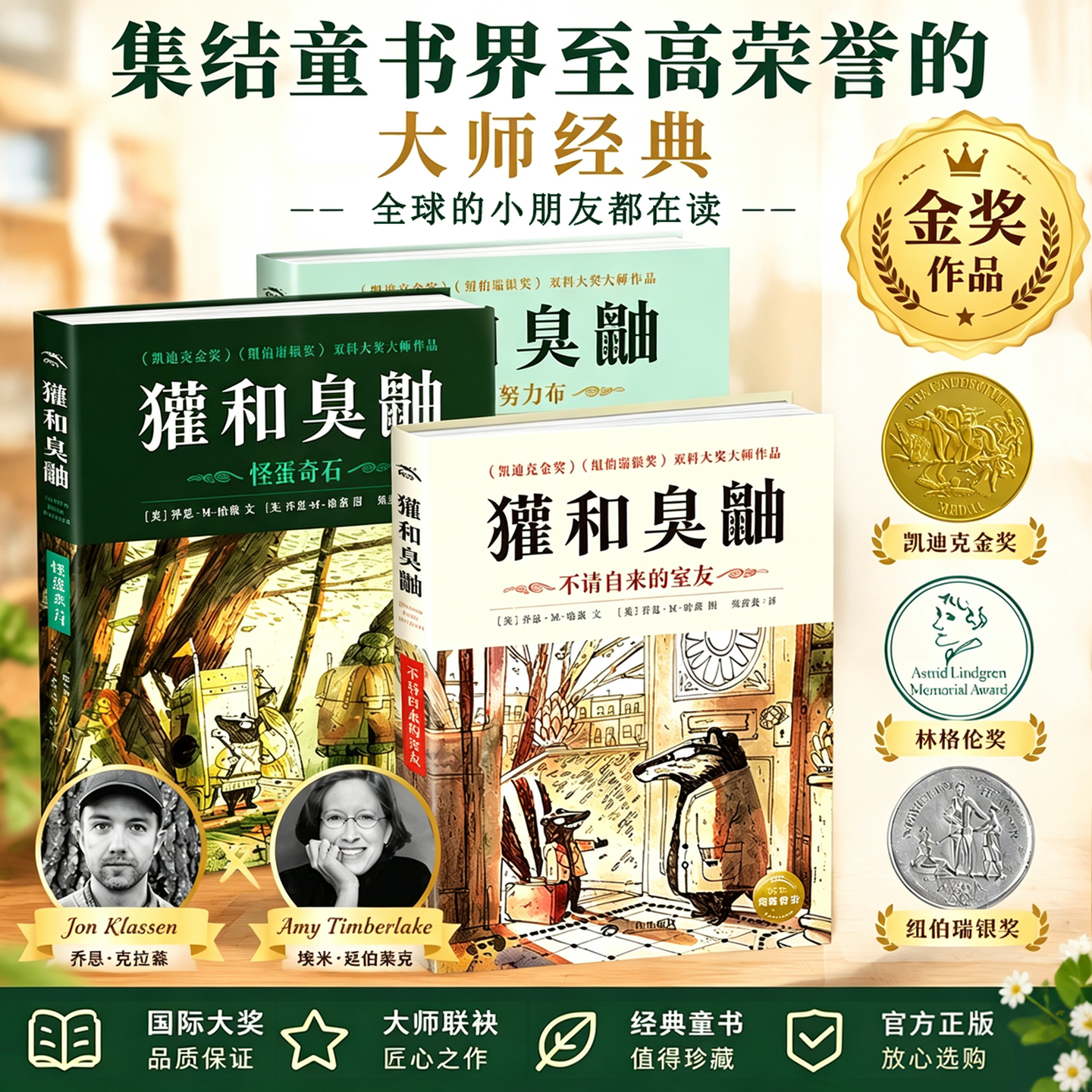 獾和臭鼬全3册精装正版 凯迪克金奖大师经典绘本纽伯瑞儿童文学奖 不请自来的室友 剪刀石头布 怪蛋奇石 7-12岁小学生桥梁书友谊情商启蒙 一二三年级课外阅读动物冒险章节小说 培养人际交往成长励志故事书