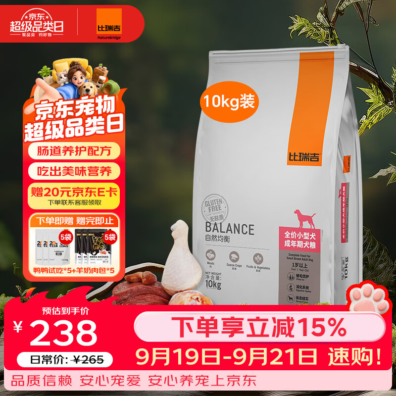 比瑞吉小型犬成犬狗粮10kg 179元 - 86线报