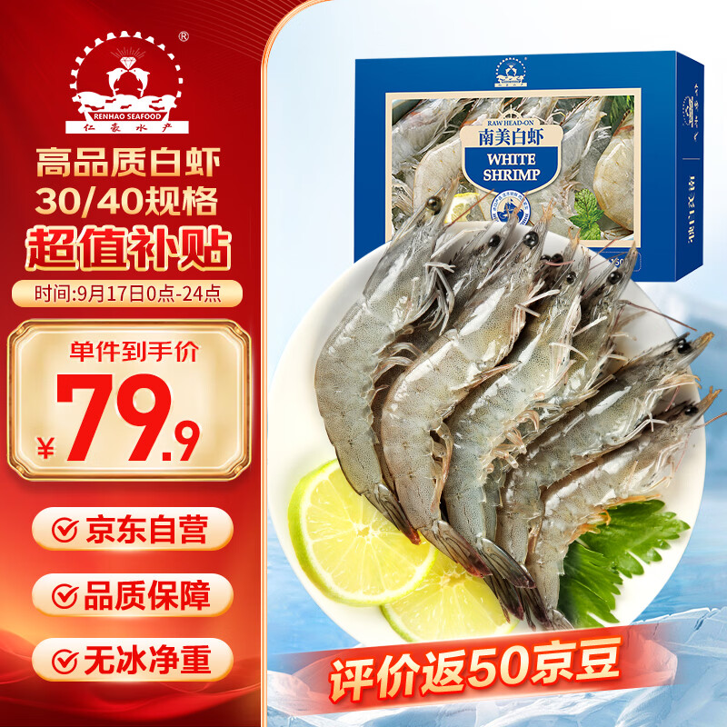 仁豪厄瓜多尔白虾净重3斤 9元 - 86线报