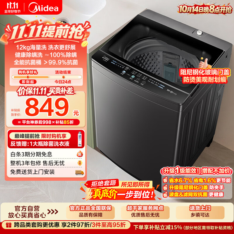 美的（Midea）随心洗波轮洗衣机全自动 12公斤大容量 专利免清洗 除螨 MB12L2 以旧换新 补贴 京东 自营