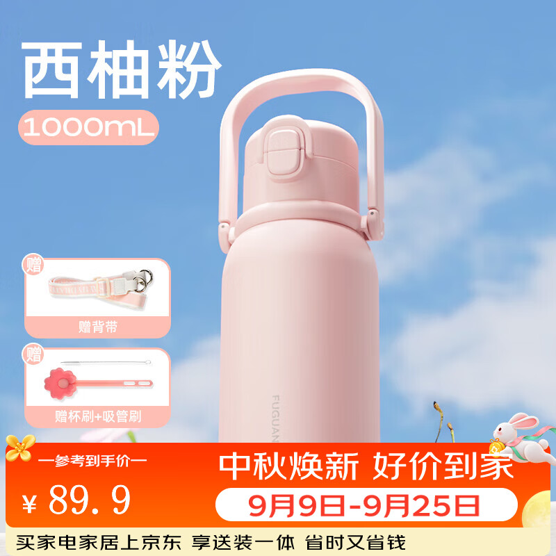 富光大容量保温杯女生高颜值新款拎拎吸管水杯学生上学送背带焕新水杯 西柚粉1000ml【可拎可背】