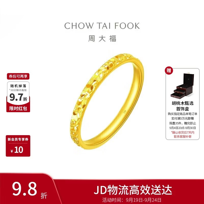 周大福碎冰冰碎金金男女对戒黄金戒指13号约2.1g EOF1216生日礼物