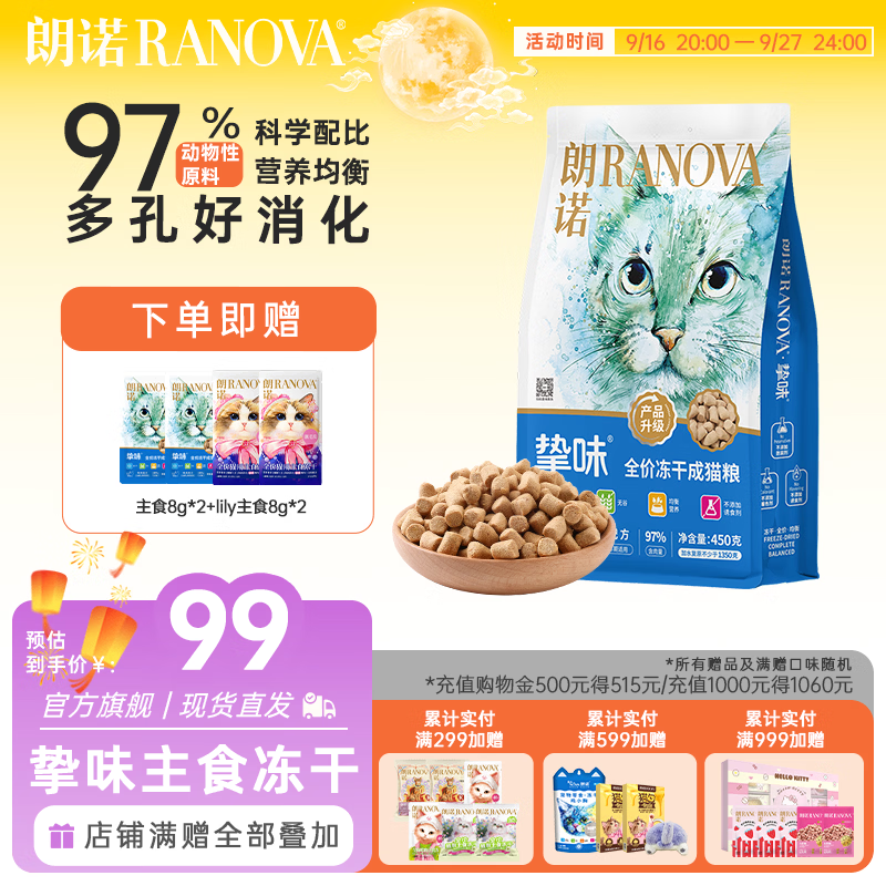 朗诺猫用冻干生骨肉450g/包 送主食冻干8g*4包 74元，朗诺主食冻干生骨肉8g*4包 9.9元 - 86线报