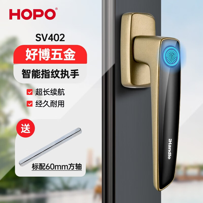 hopo 指纹锁 窗户把手手柄平开窗拉手防盗防误开智能执手 旗下【i