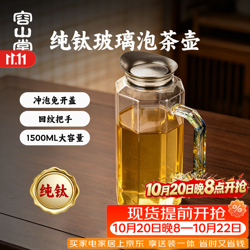容山堂玻璃茶壶2026新款家用新型年轻人泡茶壶茶水分离冷水壶 钛盖玻璃回纹把泡茶壶 1500ml
