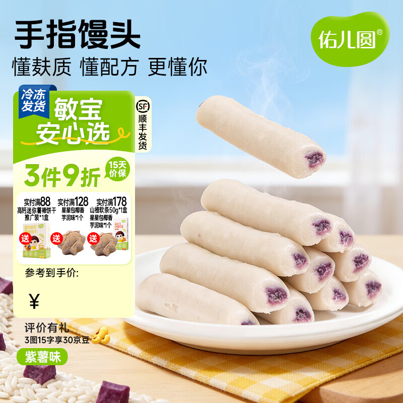 佑儿圆手指馒头紫薯蔓越莓味160g儿童糕点早餐夹心馒头独立无麸质生产线 紫薯味