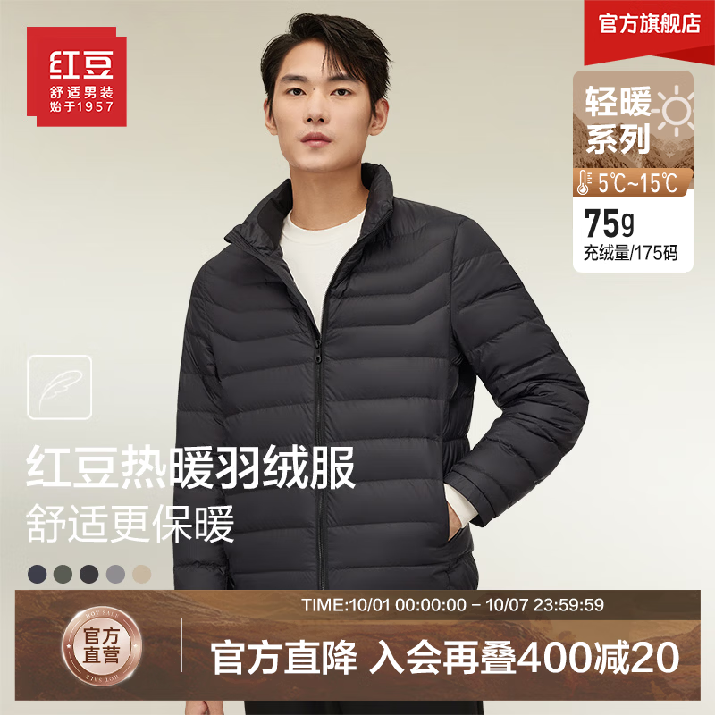红豆90鸭绒轻暖系列热暖羽绒服 139元 - 86线报