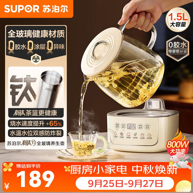 苏泊尔（SUPOR）养生壶电水壶恒温壶煮茶器烧水壶热水壶 家用保温一体全自动恒温 有钛全玻璃健康材质养生煮水壶 【全玻璃有钛滤网】12H保温 1.5L
