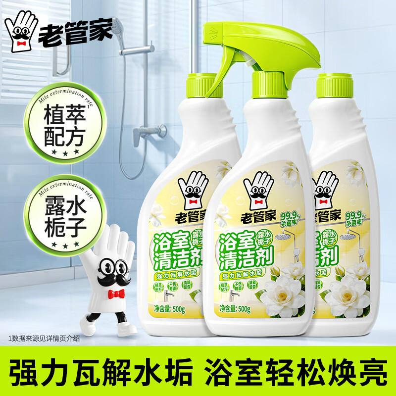 老管家卫生间瓷砖厕所马桶玻璃清洁剂瓷砖浴缸水龙头花洒除水垢清洁500g 3瓶装