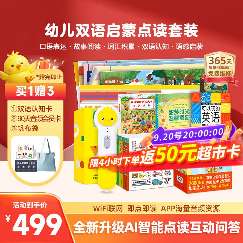 小鸡球球点读笔双语点读套装饭50卡366元，小鸡球球点读笔专注力11册饭100卡334元 - 86线报