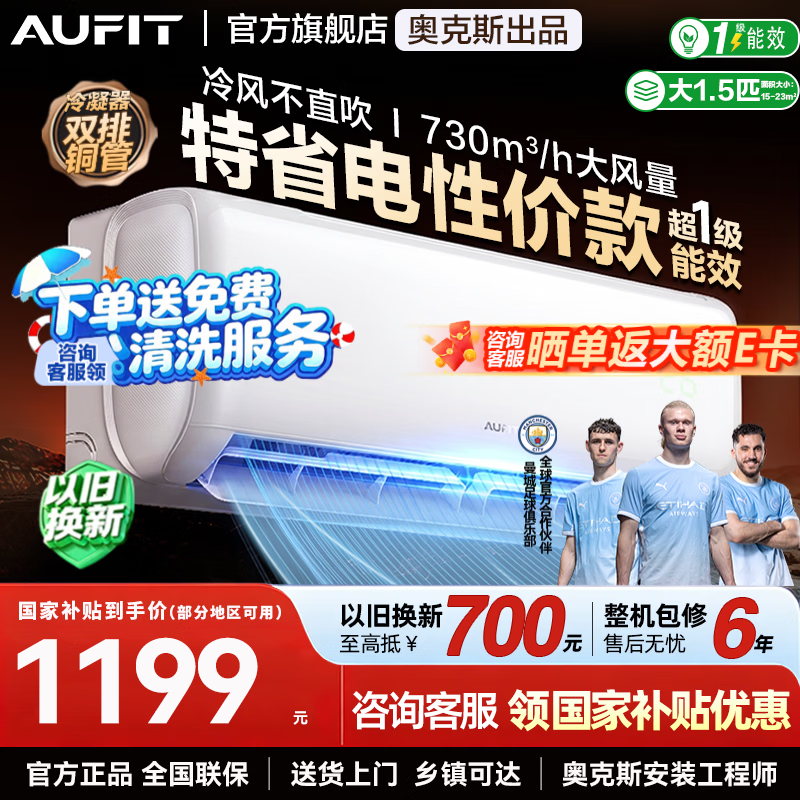AUFIT旗舰店空调 1795元 - 86线报