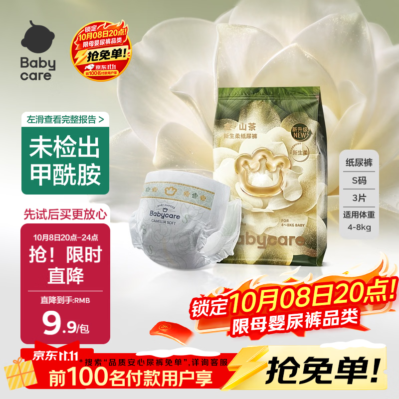 babycare金山茶花婴儿纸尿裤试用装S码3片(4-8kg)尿不湿超薄透气