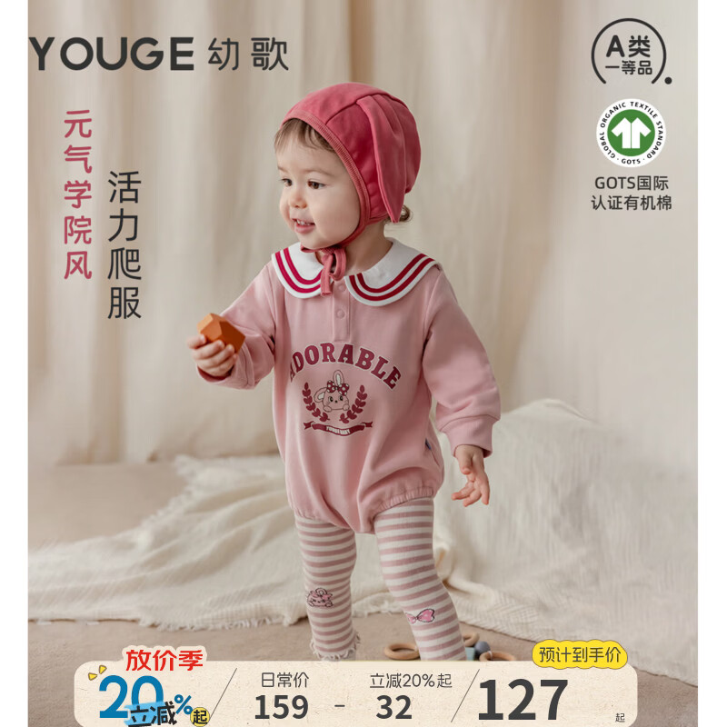 幼歌（YOUGE）【GOTS有机棉】婴幼儿元气海军领学院风可爱卡通爬服潮 蜜桃粉 80cm