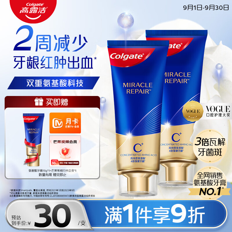 高露洁（Colgate）氨基酸护龈牙膏茉莉90g*2牙龈萎l缩专用含氟香氛牙膏去黄去口臭