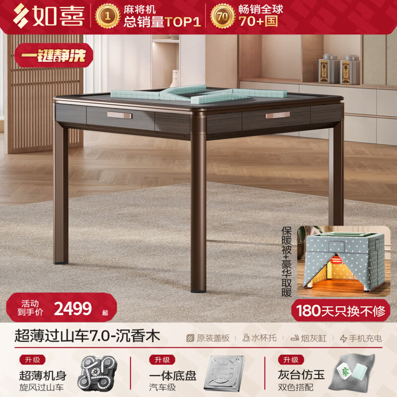 如喜【国潮风新中式】麻将机全自动家用餐桌两用一体机麻将桌低音 11.国潮风【超薄过山车+仿玉+保暖被+豪华取暖】包安装