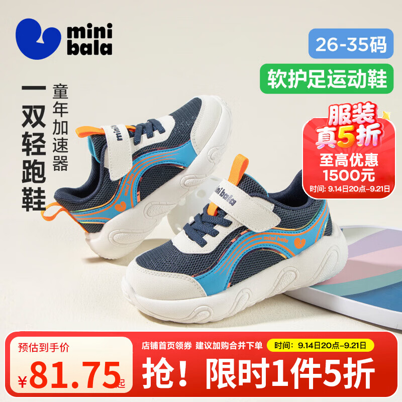 迷你巴拉儿童运动鞋小白鞋 81.00元 - 86线报