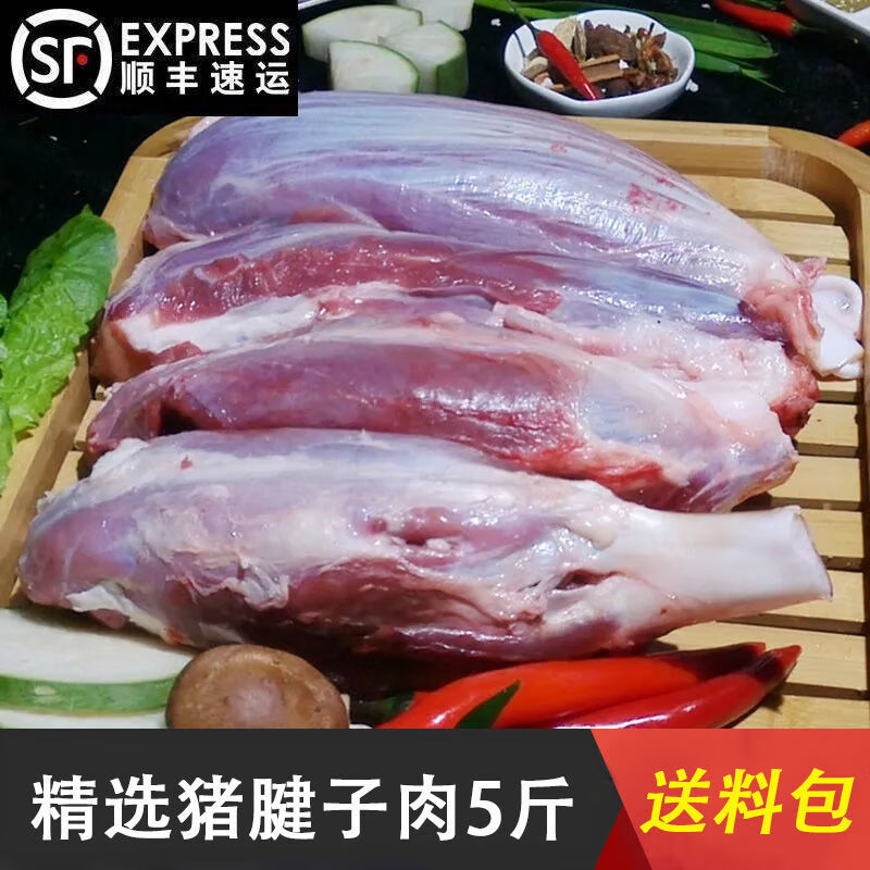 蜜鲜湾【顺丰发货】新鲜猪腱肉黑土猪腱子肉猪后腿肉后腿瘦肉生猪肉