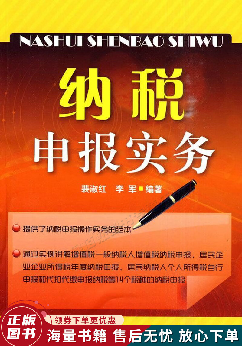 纳税申报实务