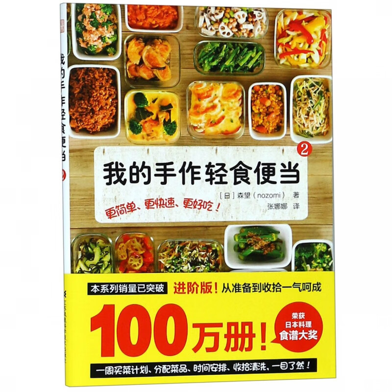 我的手作轻食便当(2)