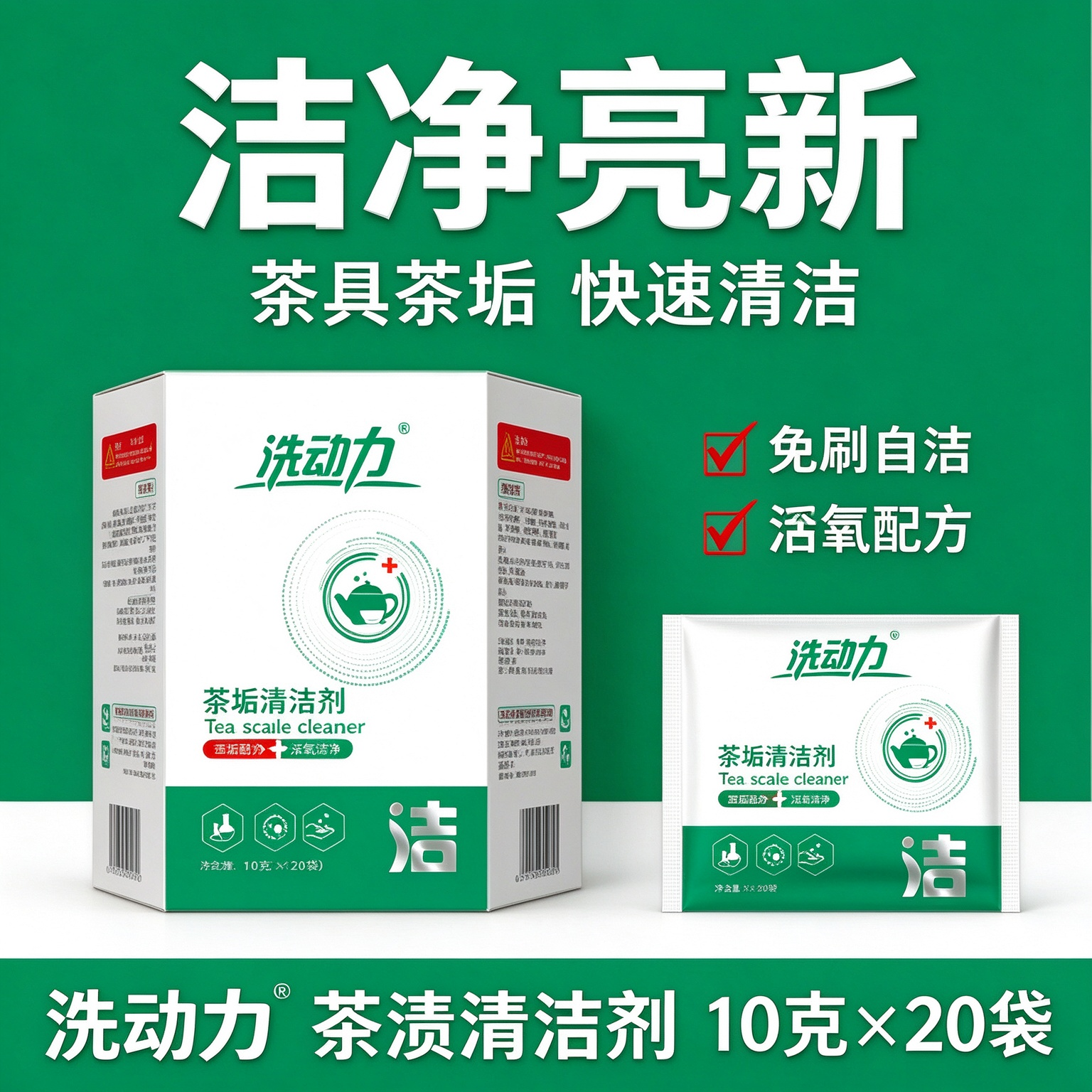 洗动力过碳酸钠工业级除垢剂清洗剂水壶清洁剂水垢清除剂水垢清洁剂 1盒10克*20袋