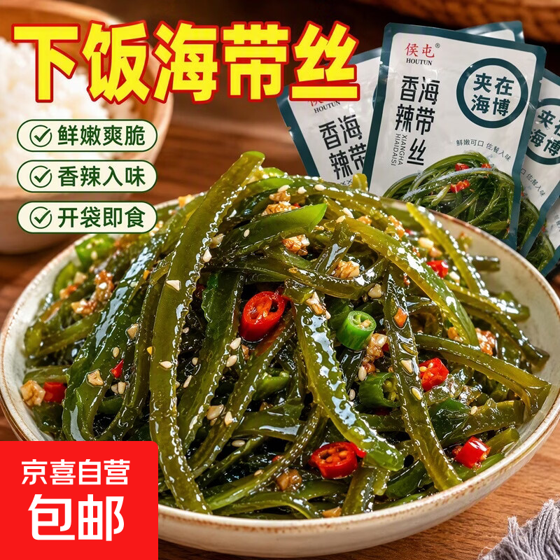 侯屯香辣海带丝开袋即食休闲零食小包装下饭菜凉拌菜整箱包邮20克 香辣海带丝20克*3包