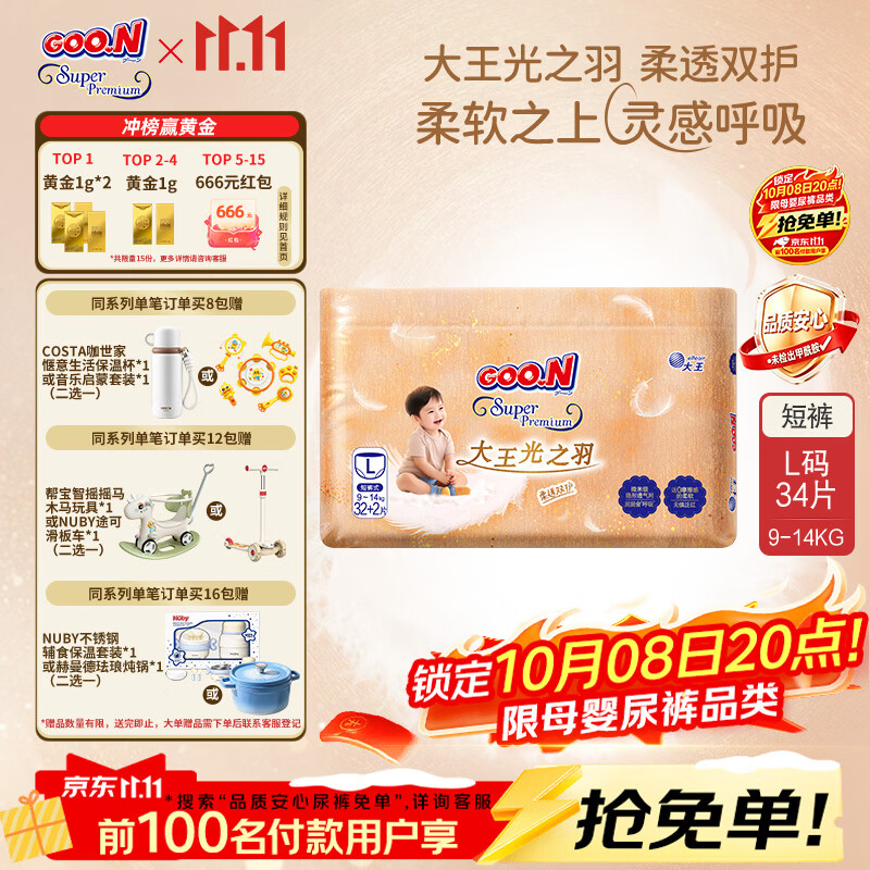 大王（GOO.N）光之羽系列拉拉裤L34片(9-14kg)尿不湿 超薄透气