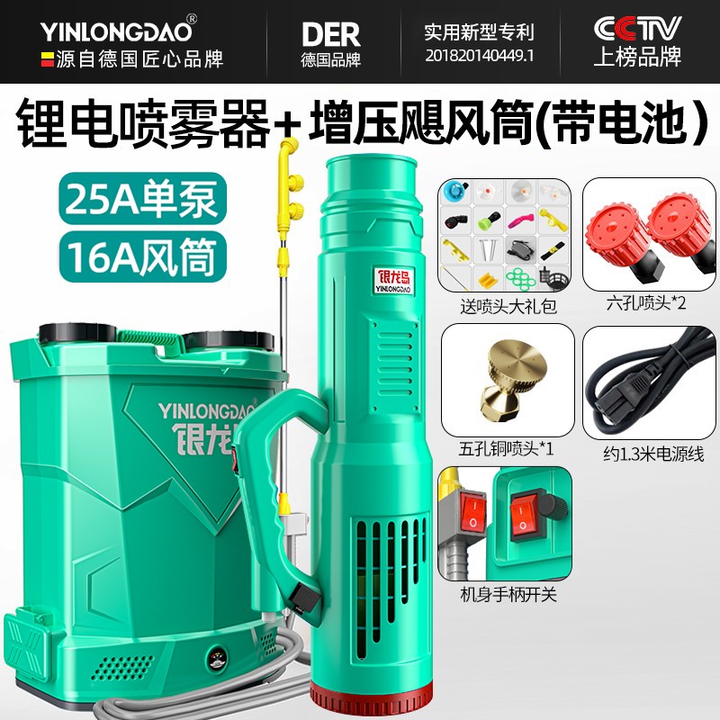 银龙岛（YINLONGDAO）德国银龙岛 电动喷雾器 农用雾化背负式打药机农药高压消毒机消杀 20L高配25A+八代风筒16A锂电池怎么样,好用不?
