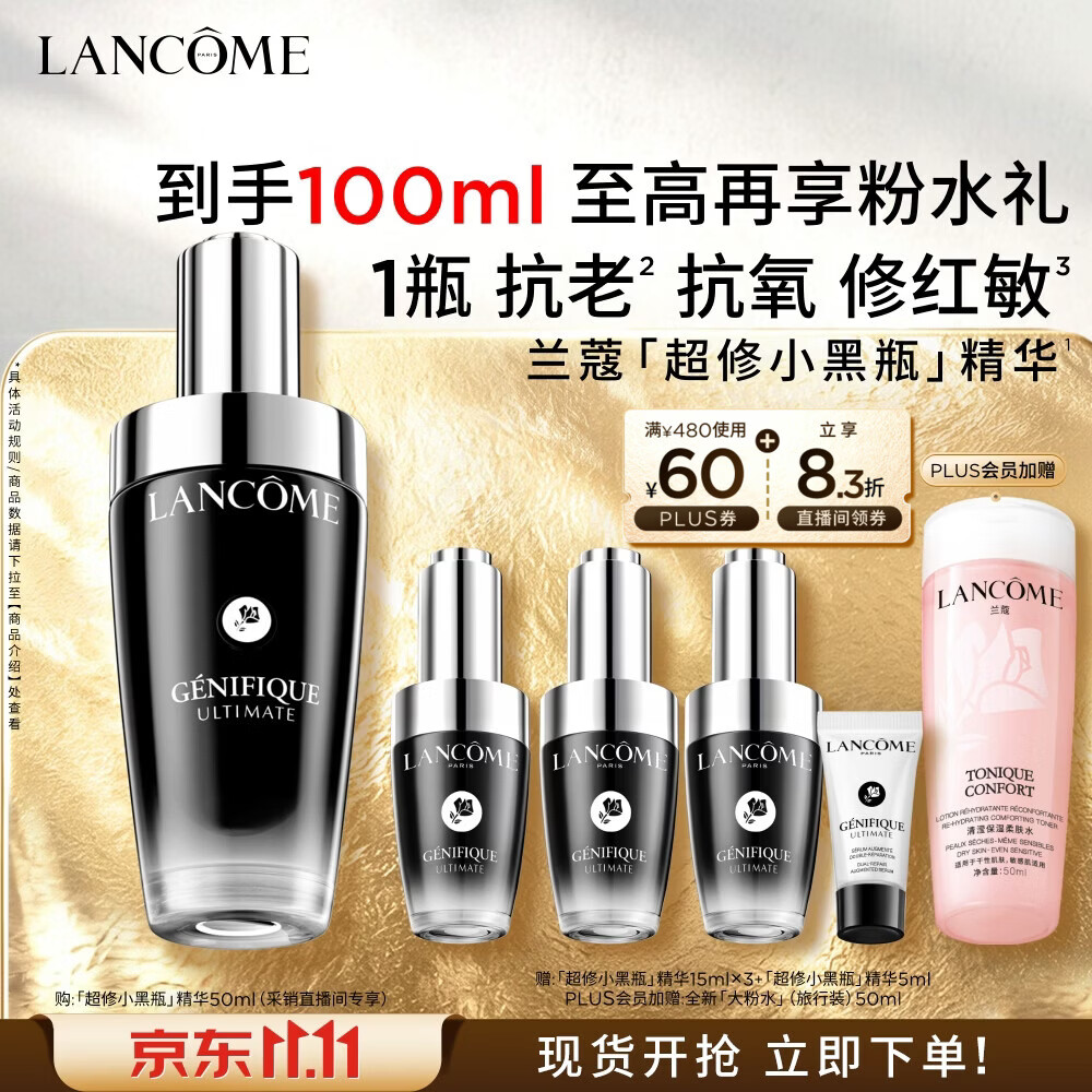 兰蔻超修小黑瓶 721元 - 86线报