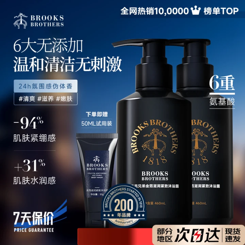 布克兄弟(BrooksBrothers)金箔滋润紧致沐浴露男女士专用持久留香保湿高端植萃水感沐浴油 【男士高端专研】金箔沐浴露460ml*2瓶