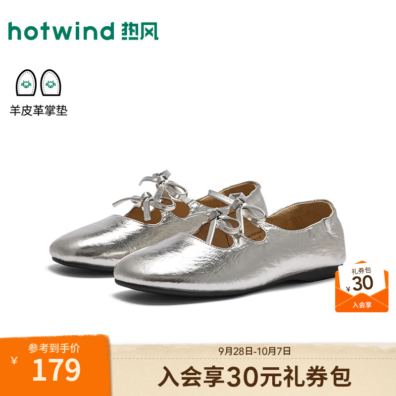 热风（Hotwind）法式芭蕾鞋2026年秋季新款银色女鞋浅口玛丽珍鞋百搭平底单鞋 13银色 39