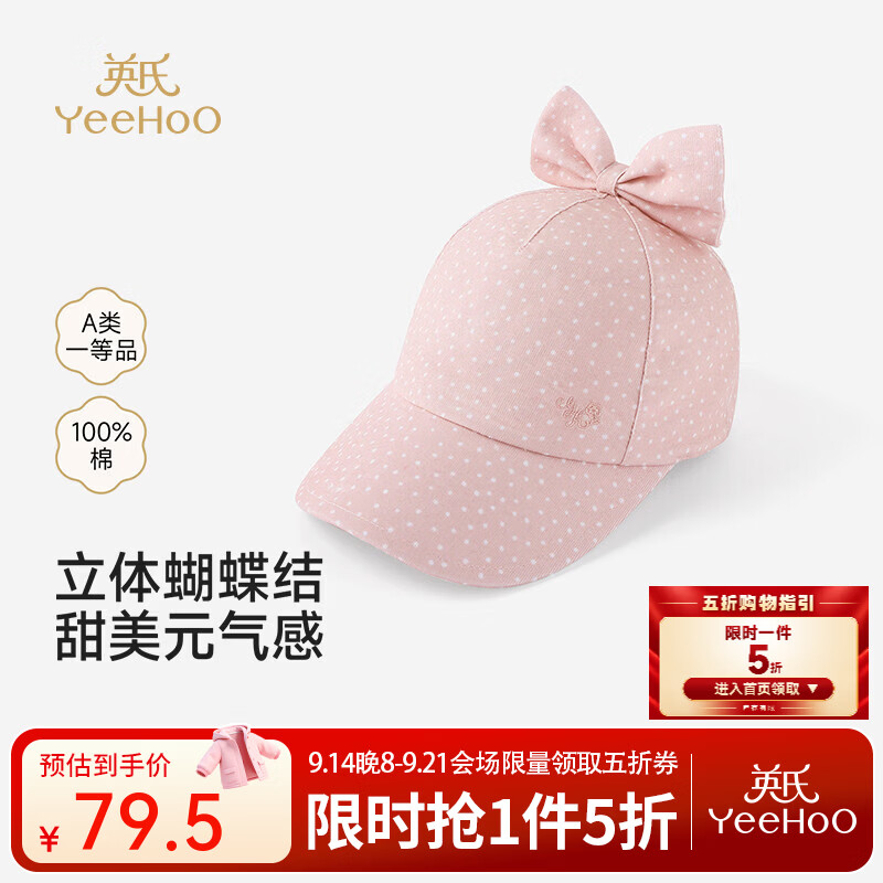 英氏（YEEHOO）【商场同款】女童太阳帽春秋款儿童帽子素雅粉梭织遮阳帽 素雅粉 48cm