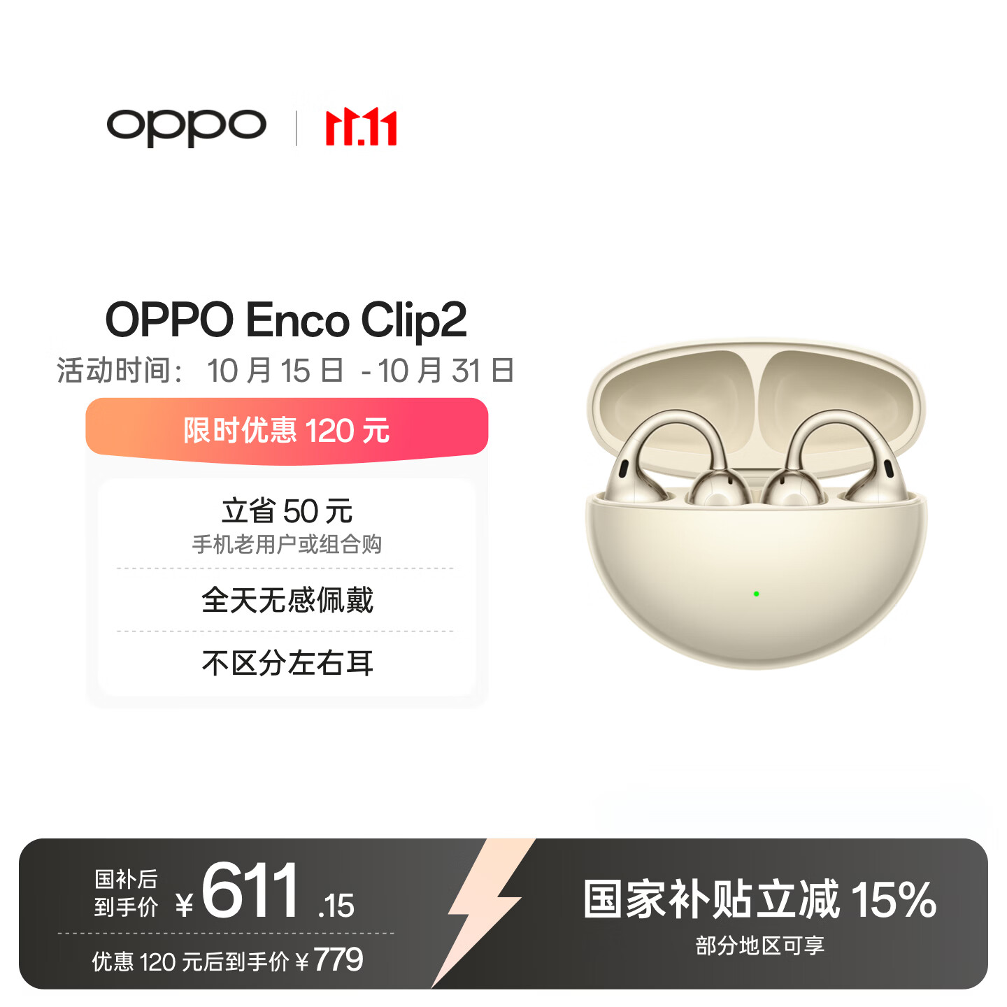OPPO Enco Clip2 开放式耳机耳夹式耳机无线蓝牙耳机 无感佩戴通用苹果华为小米手机高光金