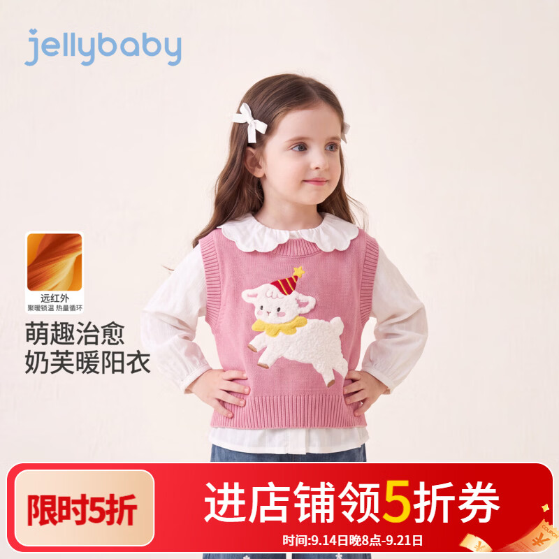 JELLYBABY【远红外可爱毛绒小羊马甲】26新品秋款露营中童女童毛织马甲 粉色 100