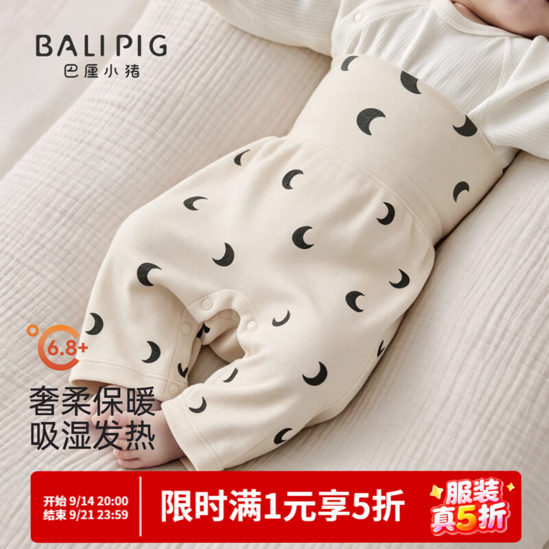 巴厘小猪（BALIPIG）【发热绒】婴儿裤子秋冬高腰裤大屁屁裤加厚保暖护肚睡裤宝宝长裤 雾凇月纱 80 cm