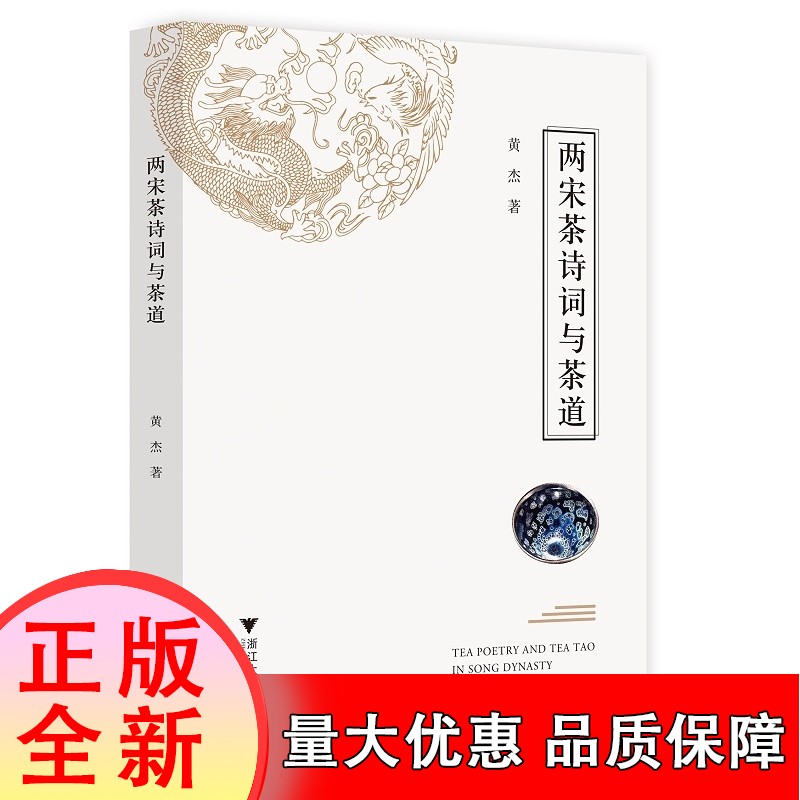 两宋茶诗词与茶道[速发K]