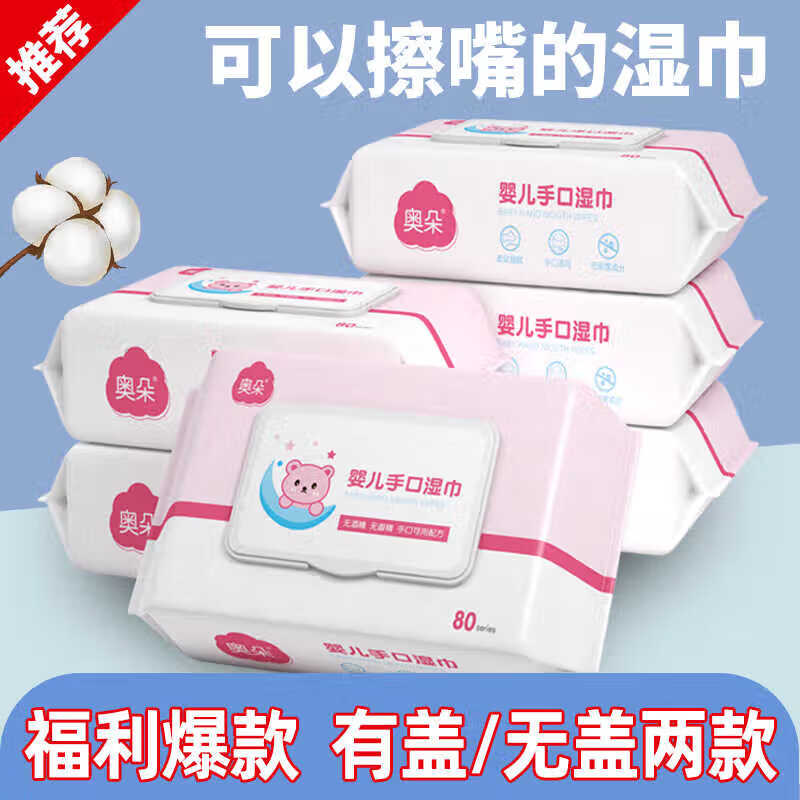 【JD健康】湿巾纸80抽大包母婴幼儿童新生婴儿手口专用湿巾家用纸擦脸洗脸 粉白色 1包