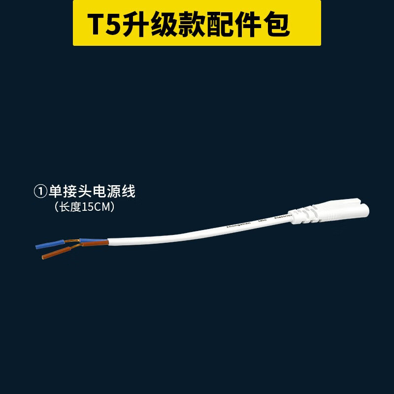 雷士照明led灯管T5一体化无影灯管便捷安装灯带 室内室外家用店铺长条耐用 单接头电源线