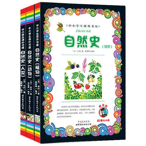 二手小学生课外书屋 布封 9787510019180 9成新