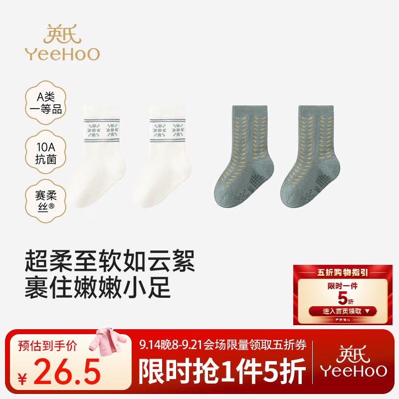 英氏（YEEHOO）【商场同款】儿童装秋冬新款男宝女宝短袜赛柔丝赛柔丝抗菌 白色+灰绿（2双装） 3-5岁 建议脚长14-16cm
