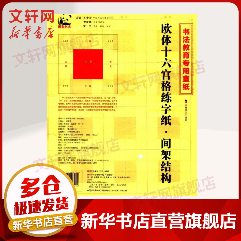 欧体十六宫格练字纸间架结构