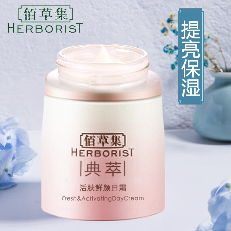 佰草集活肤鲜颜焕新系列补水保湿提亮紧致淡化细纹水乳霜女士护肤品