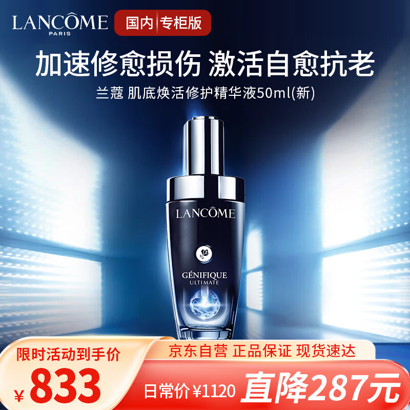 兰蔻肌底焕活修护精华液50ml超修小黑瓶 面部精华生日礼物礼品送人