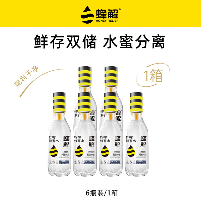 蜂解蜂蜜柠檬水 分离便携果蔬汁饮料秋冬饮品360g*6瓶整箱装批发送礼 柠檬蜂蜜水360g*6瓶/箱