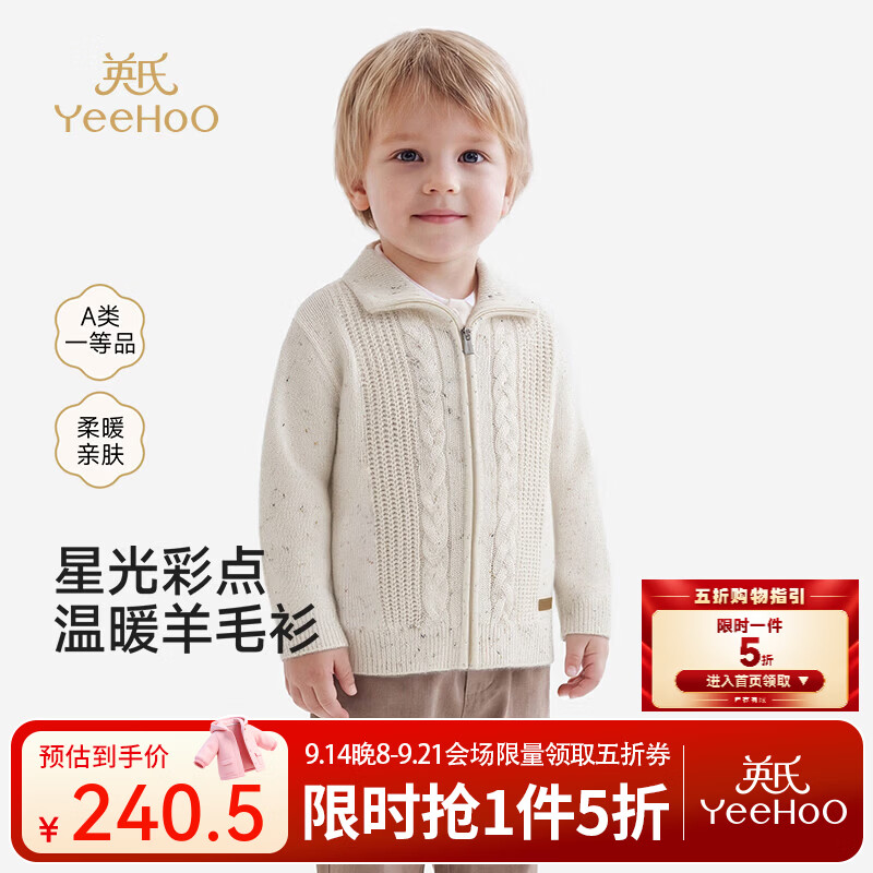 英氏（YEEHOO）【商场同款】儿童外套毛衫新款春秋男童毛织短毛衫外套上衣 丝羽白 90 cm